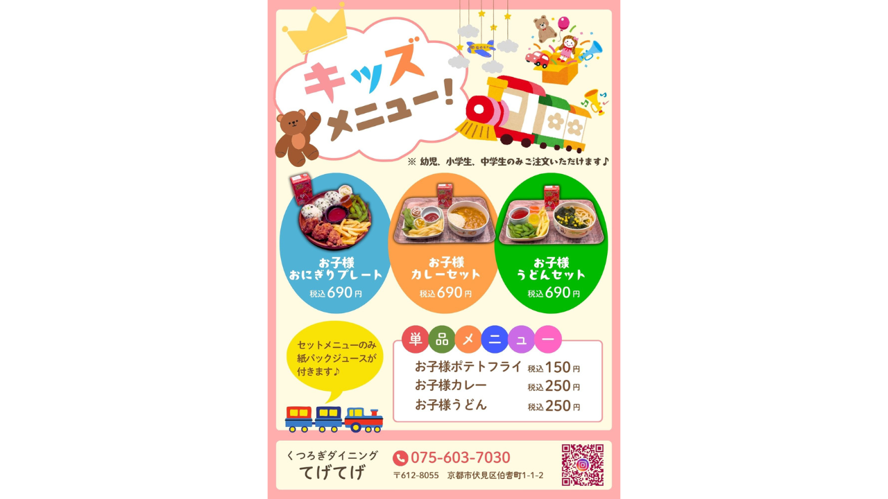 お子様用メニュー表制作