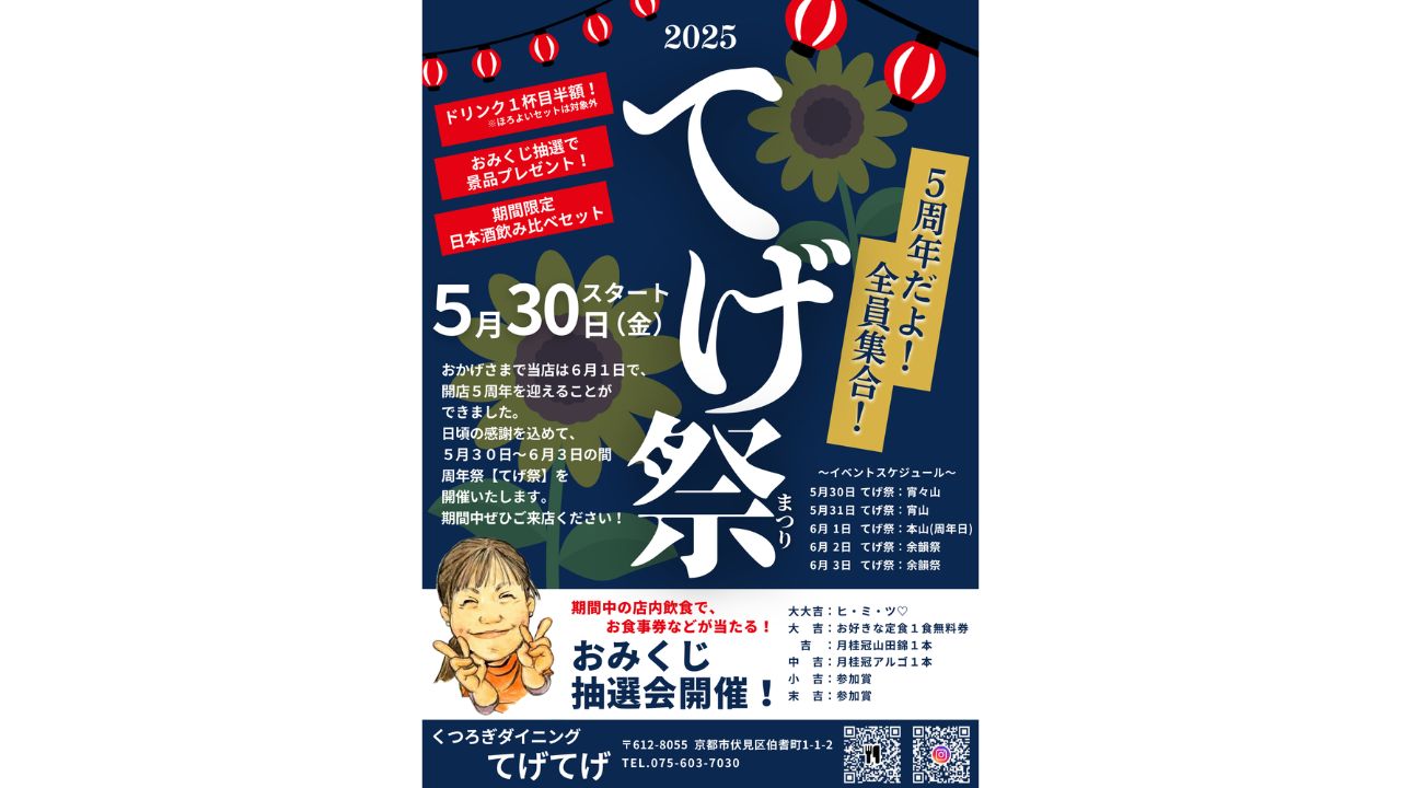 居酒屋周年イベント用フライヤー制作