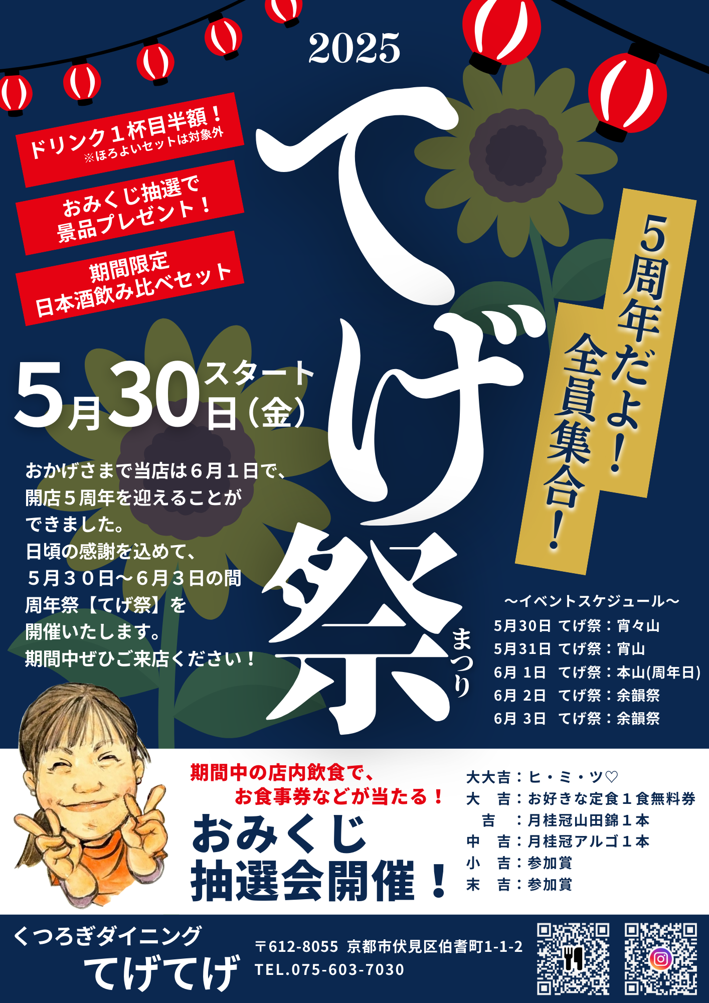 居酒屋周年イベント用フライヤー制作のご依頼