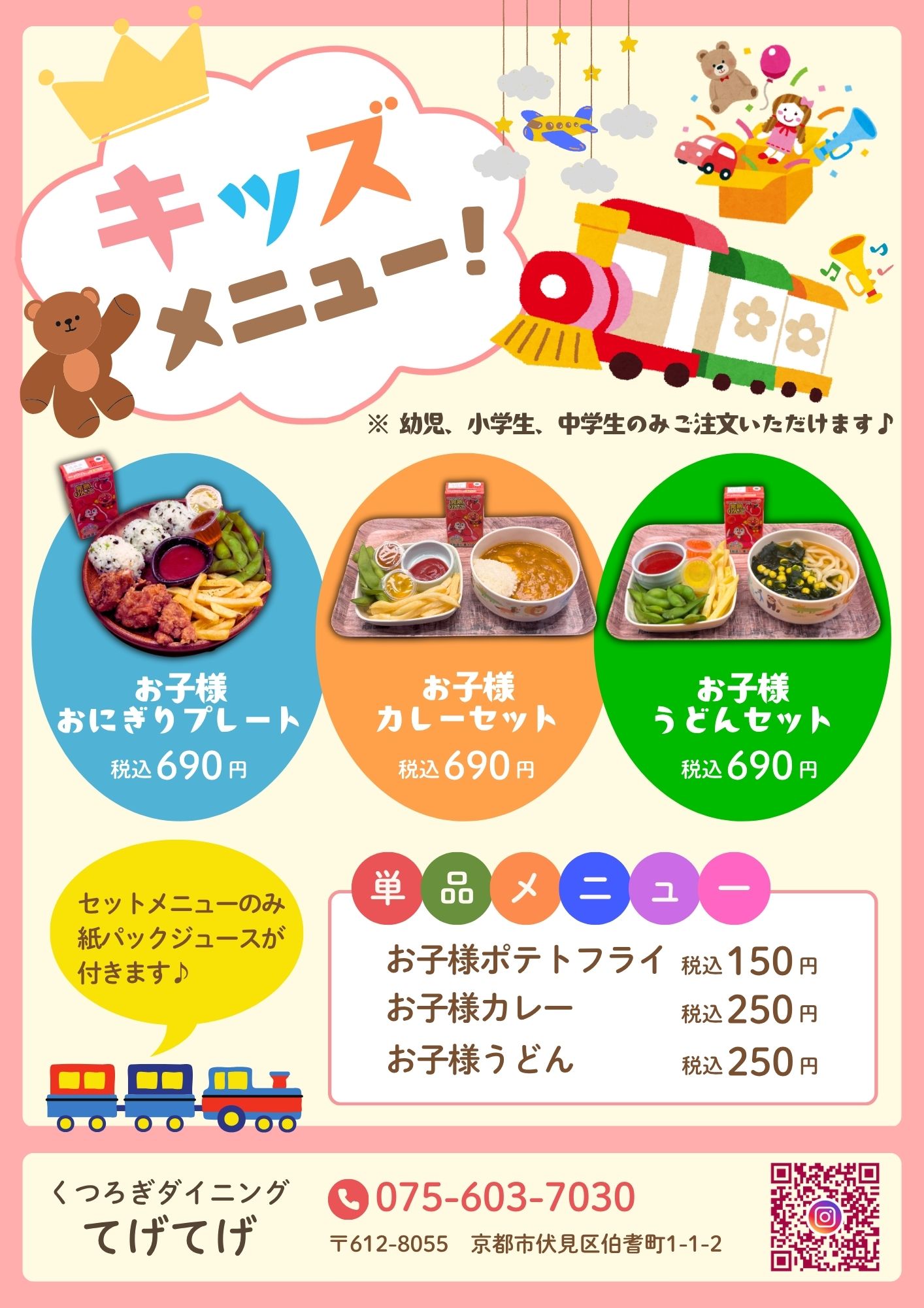 お子様用メニュー表制作のご依頼